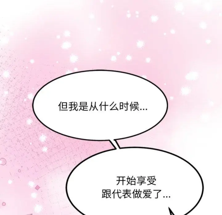 漫画《犬神的游戏》第20话第117张图