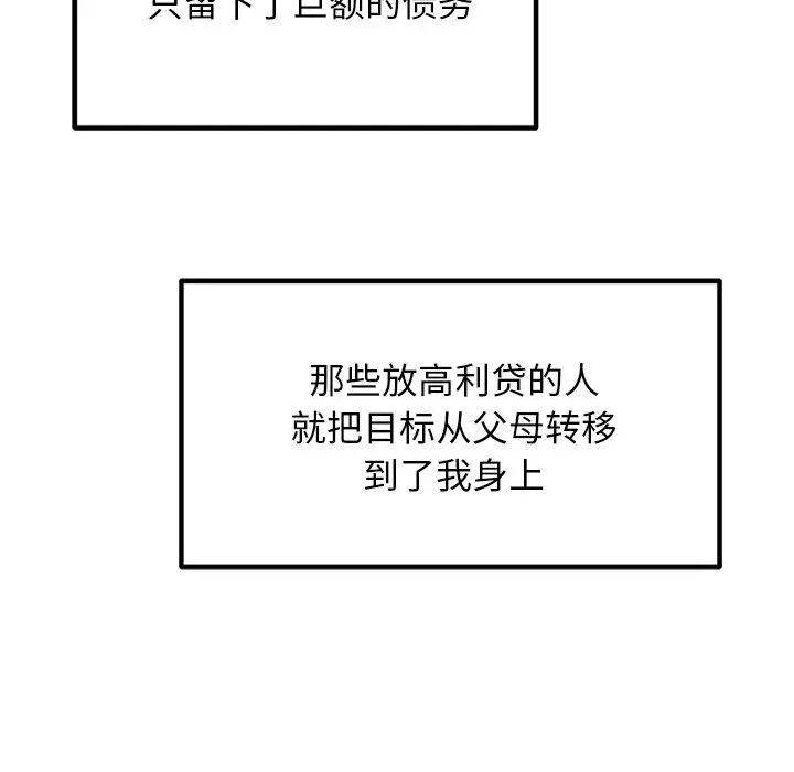 漫画《犬神的游戏》第20话第135张图