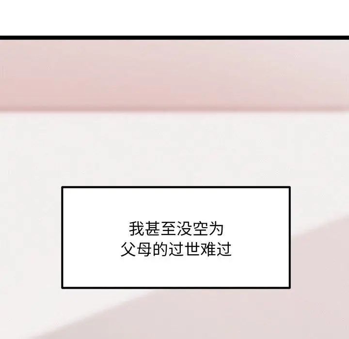 漫画《犬神的游戏》第20话第136张图