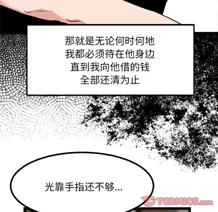 漫画《犬神的游戏》第20话第148张图