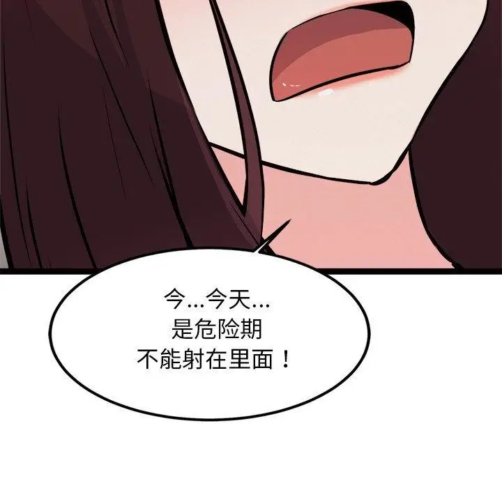漫画《犬神的游戏》第20话第57张图