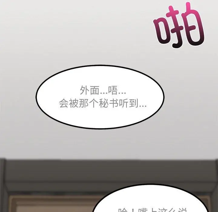 漫画《犬神的游戏》第21话第117张图