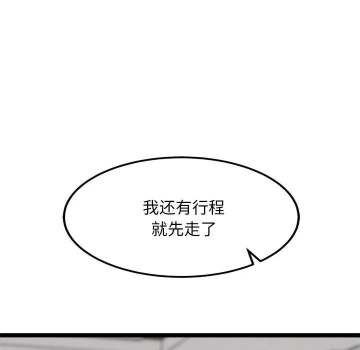 漫画《犬神的游戏》第21话第123张图