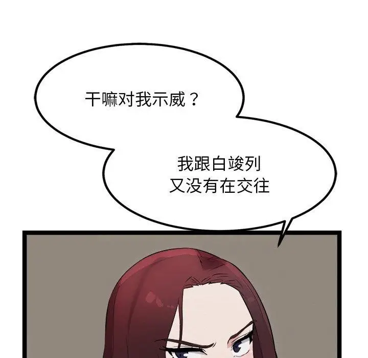 漫画《犬神的游戏》第21话第137张图