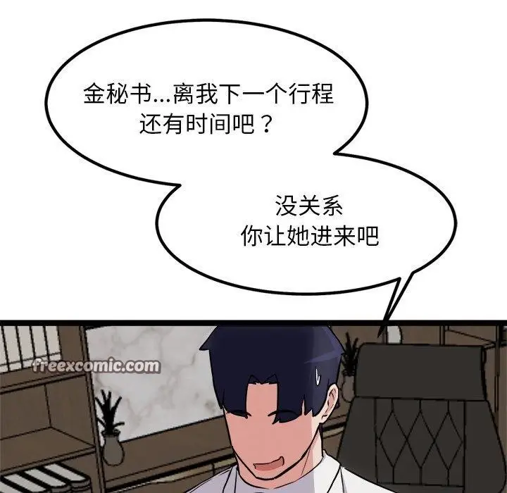 漫画《犬神的游戏》第21话第14张图