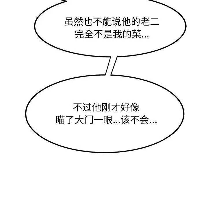 漫画《犬神的游戏》第21话第149张图