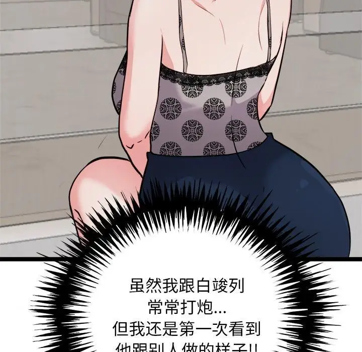 漫画《犬神的游戏》第21话第73张图