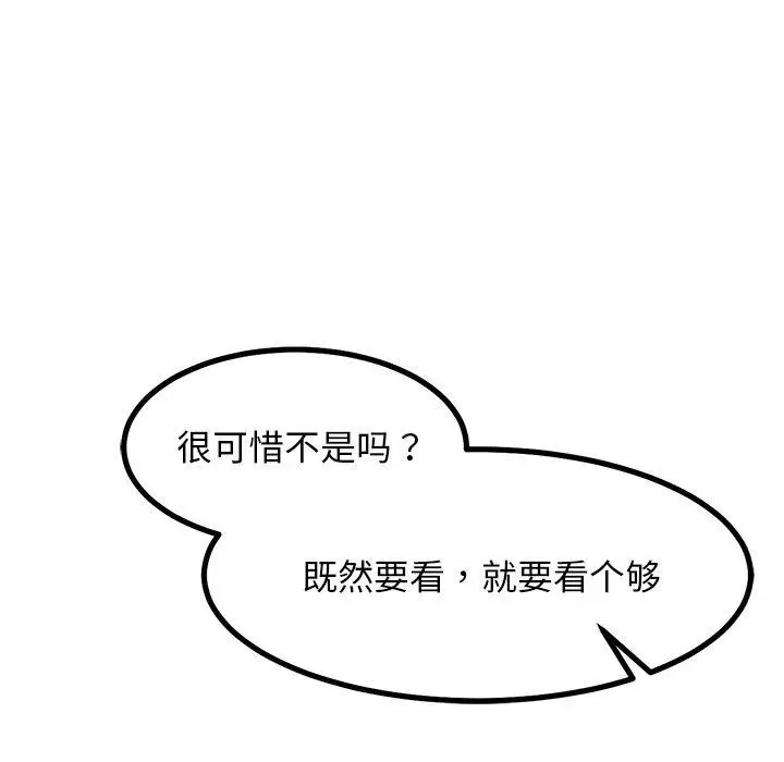 漫画《犬神的游戏》第21话第99张图
