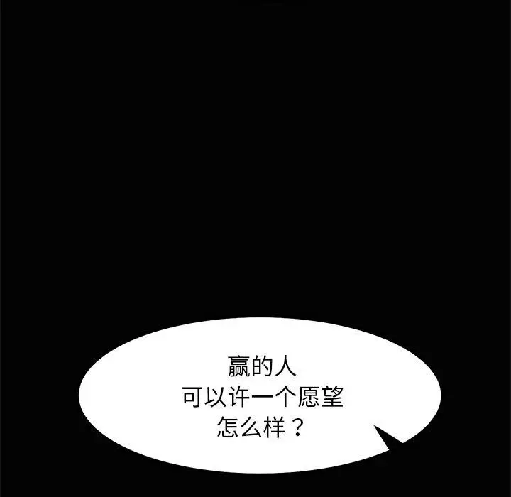 漫画《犬神的游戏》第22话第27张图