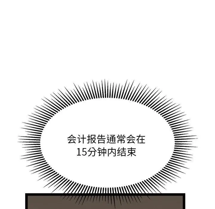 漫画《犬神的游戏》第22话第38张图