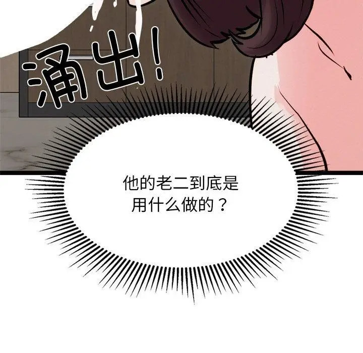 漫画《犬神的游戏》第22话第91张图