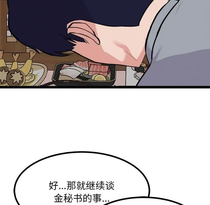 漫画《犬神的游戏》第23话第101张图