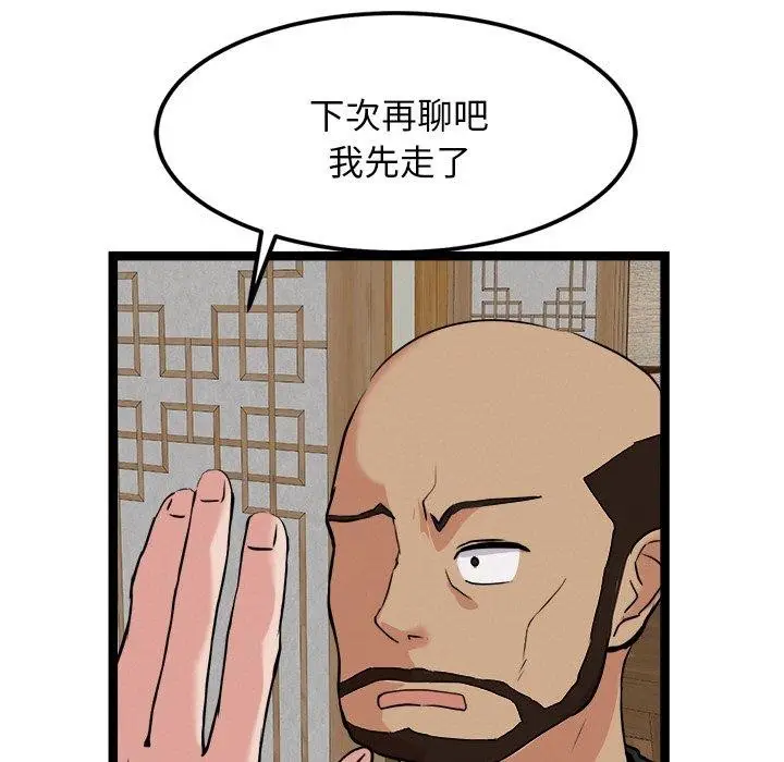 漫画《犬神的游戏》第23话第104张图