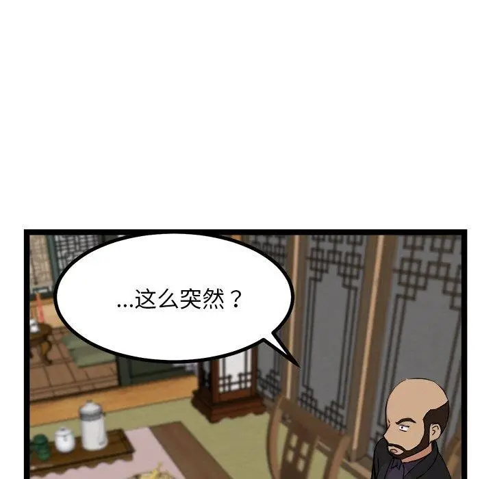 漫画《犬神的游戏》第23话第106张图