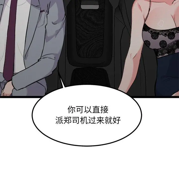 漫画《犬神的游戏》第23话第117张图