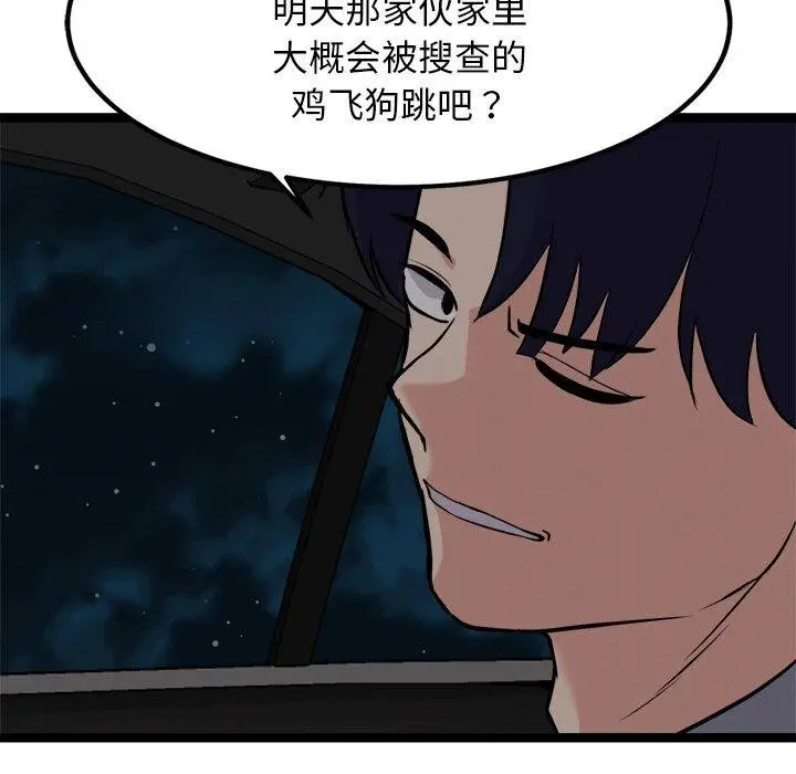 漫画《犬神的游戏》第23话第127张图