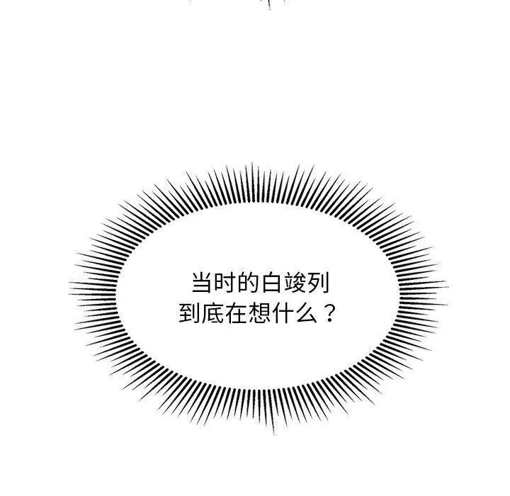 漫画《犬神的游戏》第23话第13张图