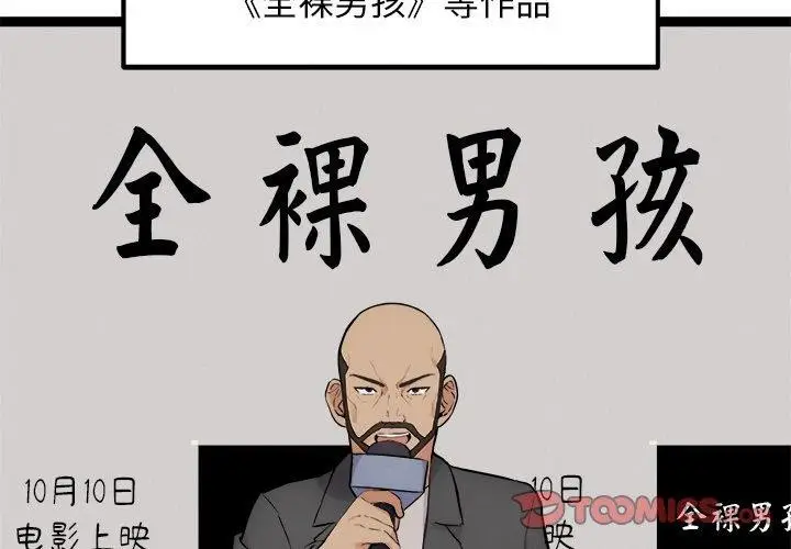 漫画《犬神的游戏》第23话第3张图