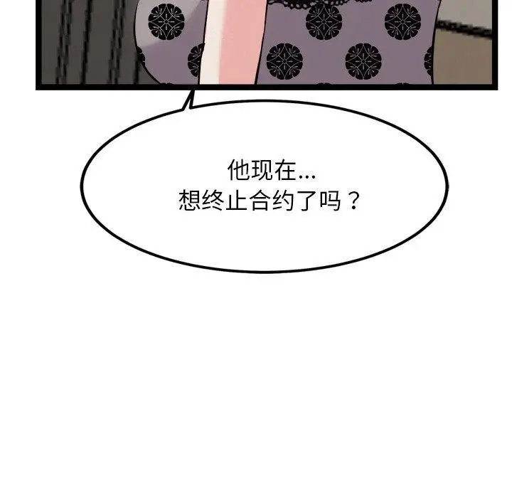 漫画《犬神的游戏》第23话第37张图