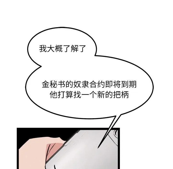 漫画《犬神的游戏》第23话第38张图