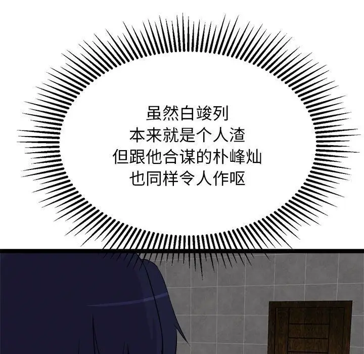 漫画《犬神的游戏》第23话第44张图