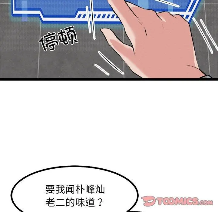 漫画《犬神的游戏》第23话第57张图