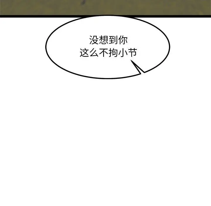 漫画《犬神的游戏》第23话第74张图