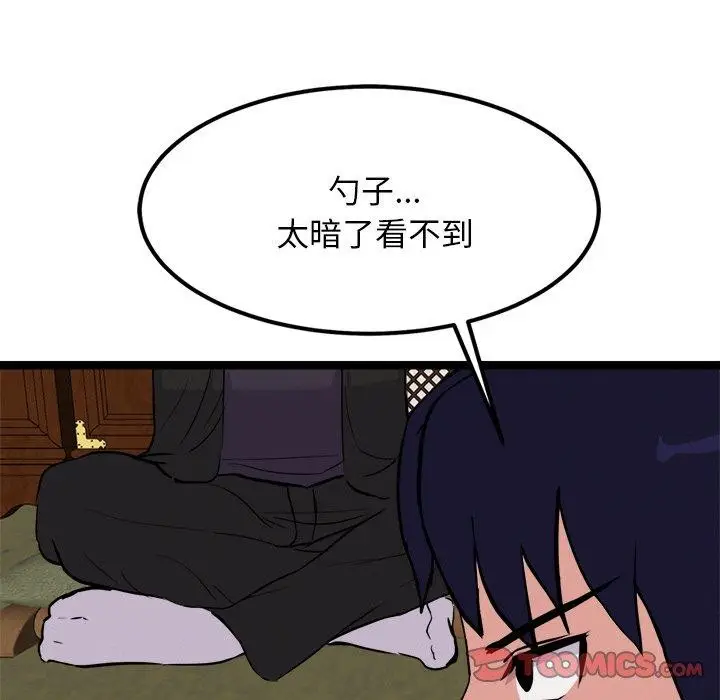 漫画《犬神的游戏》第23话第75张图