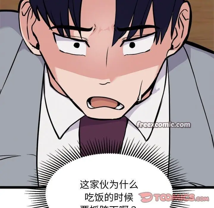 漫画《犬神的游戏》第23话第84张图