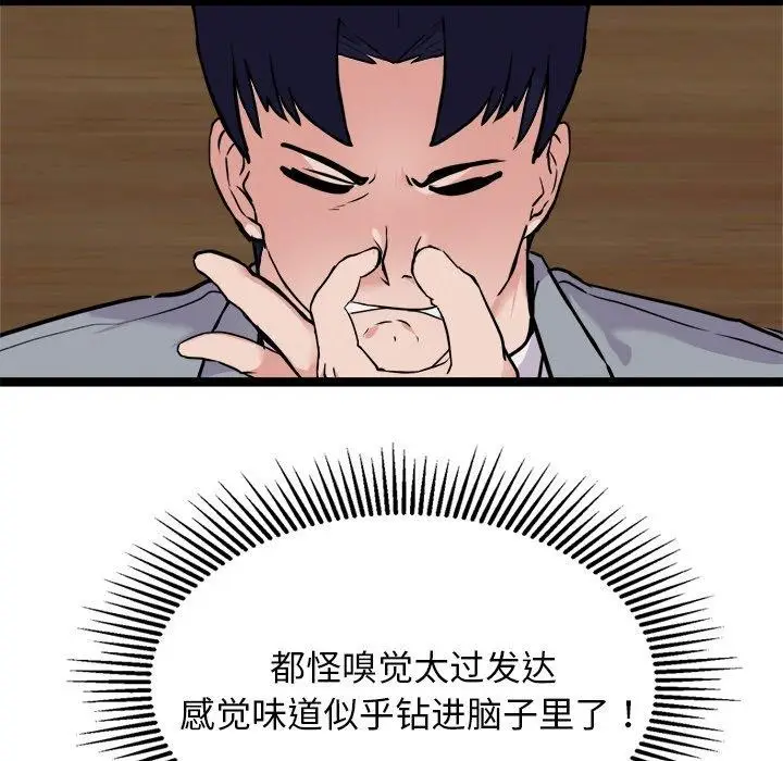 漫画《犬神的游戏》第23话第95张图
