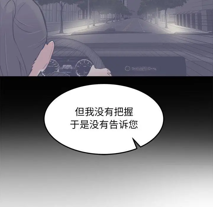 漫画《犬神的游戏》第24话第104张图