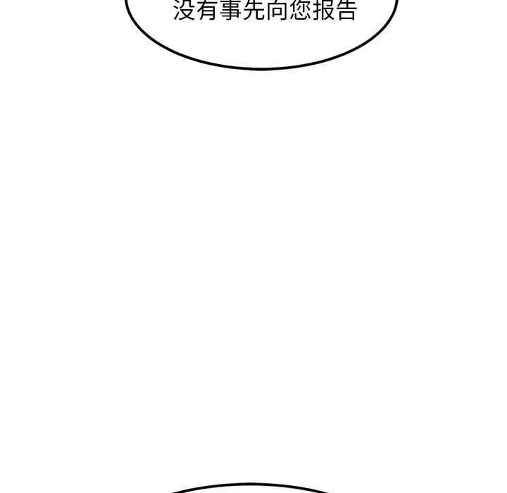 漫画《犬神的游戏》第24话第107张图