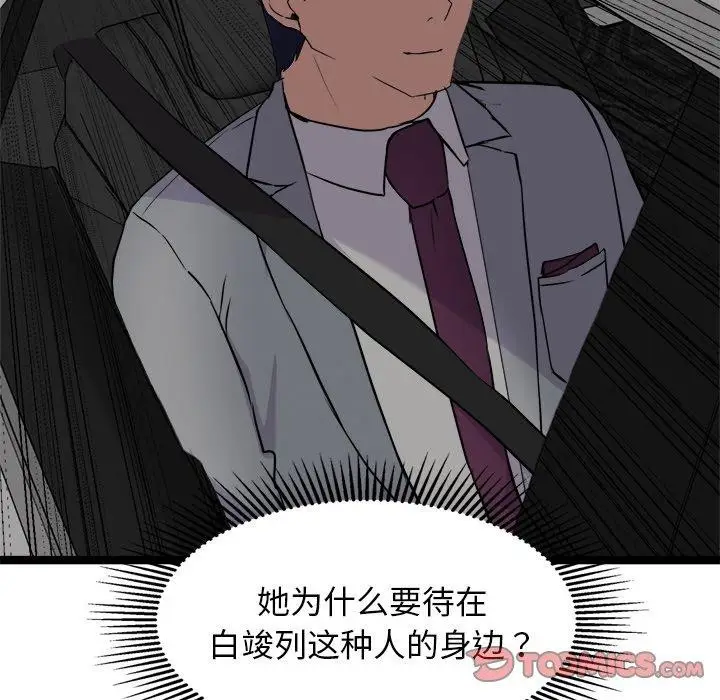 漫画《犬神的游戏》第24话第111张图