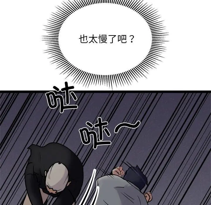 漫画《犬神的游戏》第24话第44张图