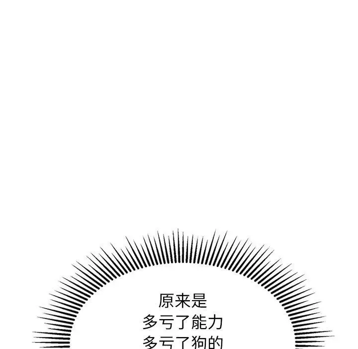 漫画《犬神的游戏》第24话第58张图