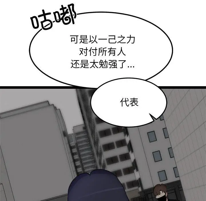漫画《犬神的游戏》第24话第62张图