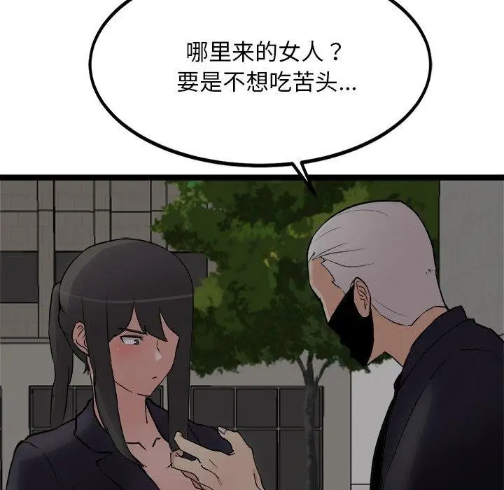 漫画《犬神的游戏》第24话第71张图