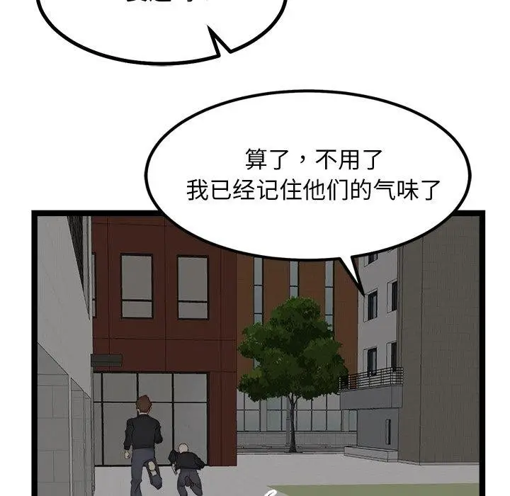 漫画《犬神的游戏》第24话第91张图
