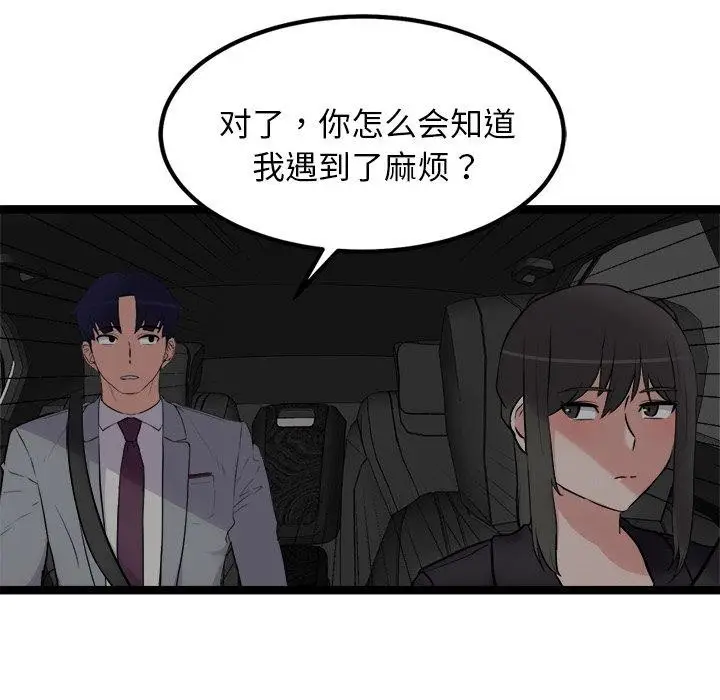 漫画《犬神的游戏》第24话第99张图