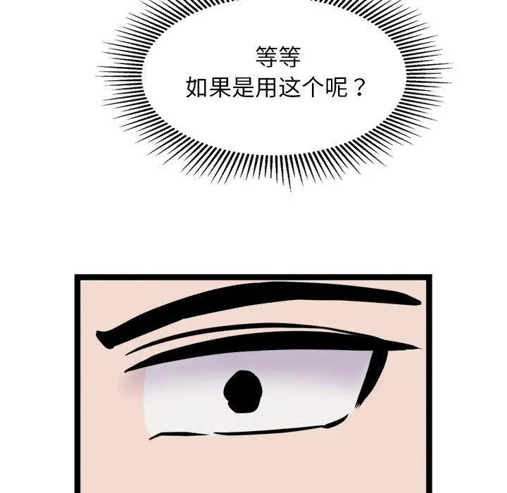 漫画《犬神的游戏》第25话第117张图