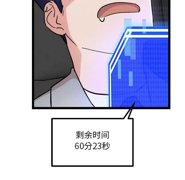 漫画《犬神的游戏》第25话第60张图