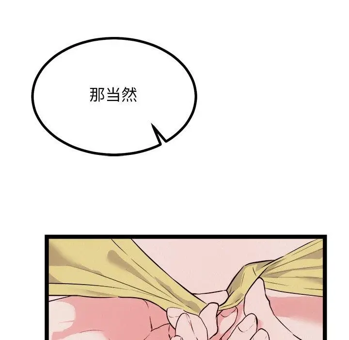漫画《犬神的游戏》第25话第97张图