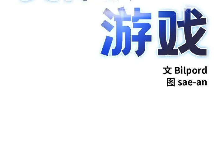 漫画《犬神的游戏》第26话第2张图