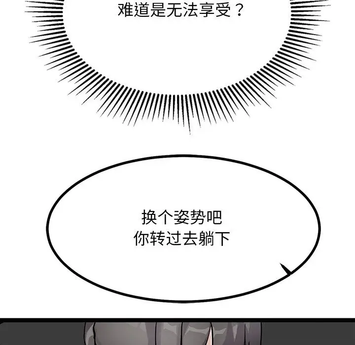 漫画《犬神的游戏》第26话第21张图