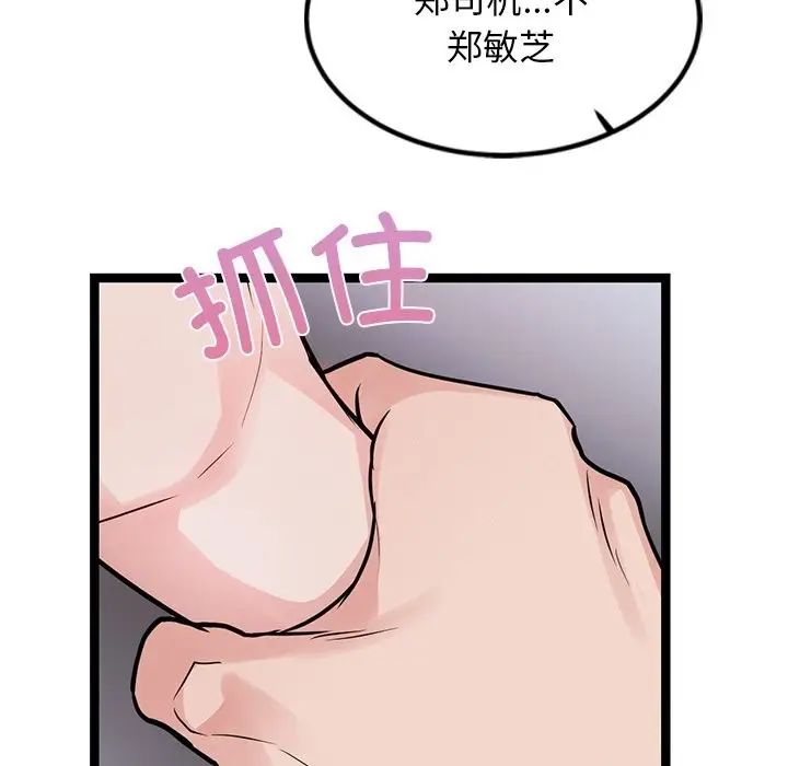 漫画《犬神的游戏》第26话第82张图