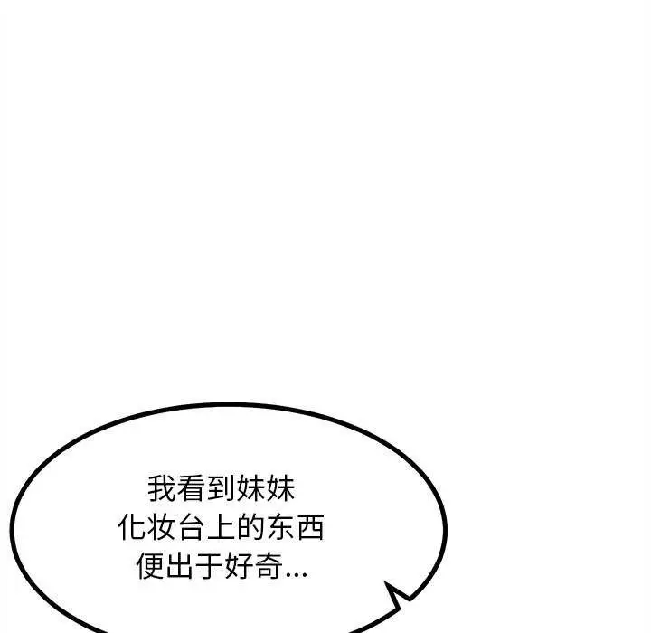 漫画《犬神的游戏》第27话第21张图