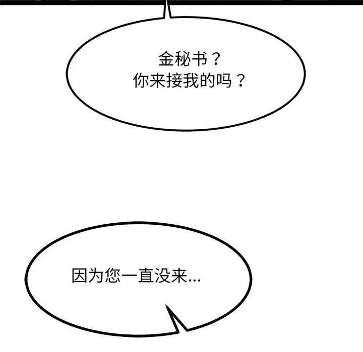 漫画《犬神的游戏》第27话第36张图