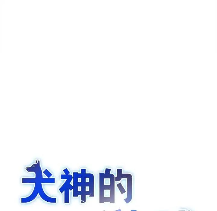 漫画《犬神的游戏》第27话第41张图