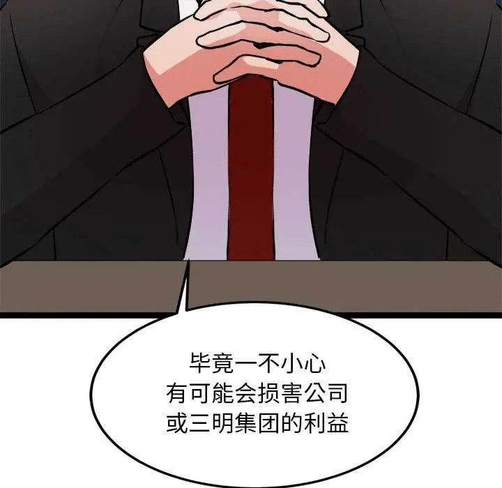 漫画《犬神的游戏》第27话第49张图