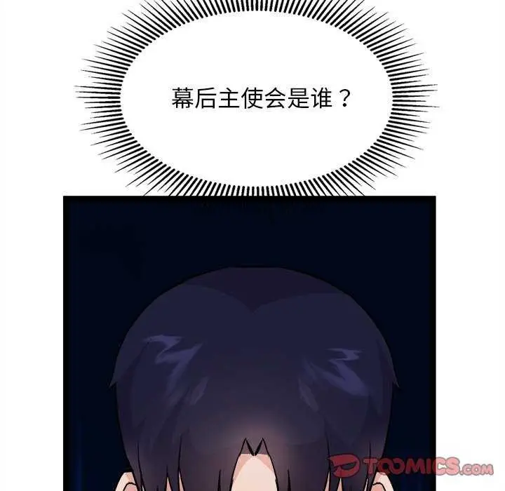 漫画《犬神的游戏》第27话第51张图